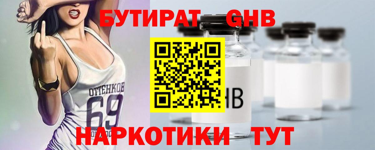 Бутират 99%  Бутират  Тейково  Вход с VPN 