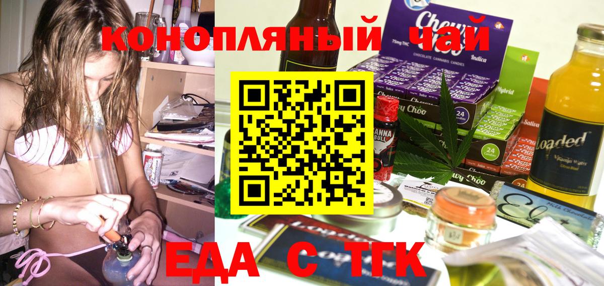 Печенье с ТГК марихуана  Вход с VPN  Тейково 