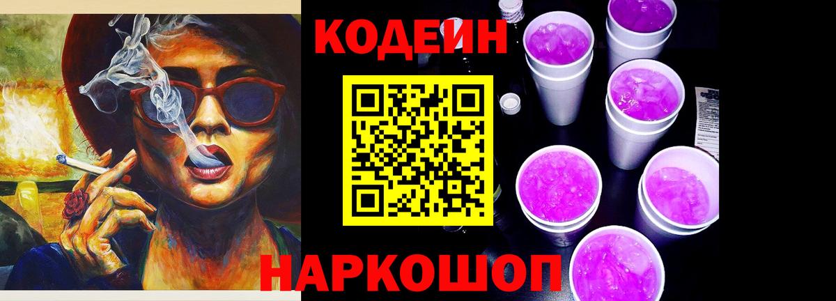 Кодеиновый сироп Lean напиток Lean (лин)  Вход с VPN  Кодеиновый сироп Lean напиток Lean (лин)  Тейково 